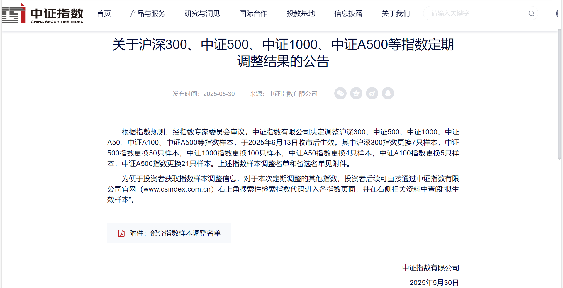歐陸通入選中證1000指數(shù)，資本市場影響力進(jìn)一步提升