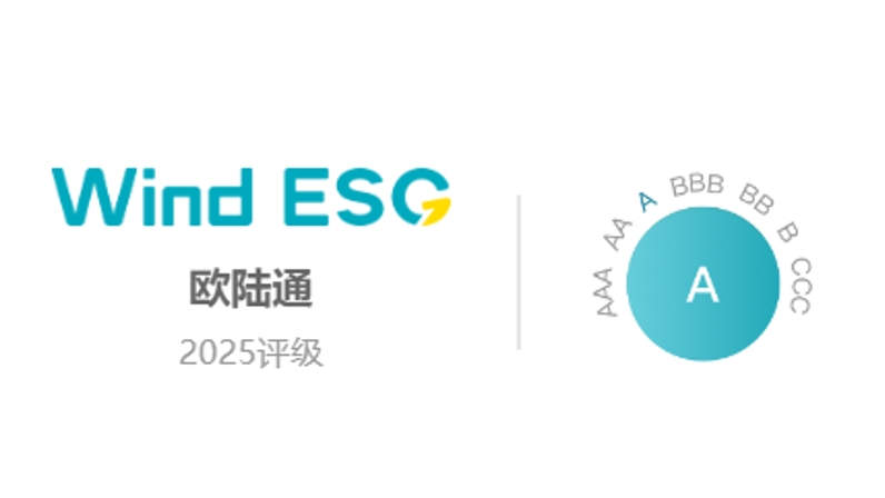 歐陸通Wind ESG評級提升至“A”級，可持續(xù)發(fā)展能力獲權(quán)威認(rèn)證