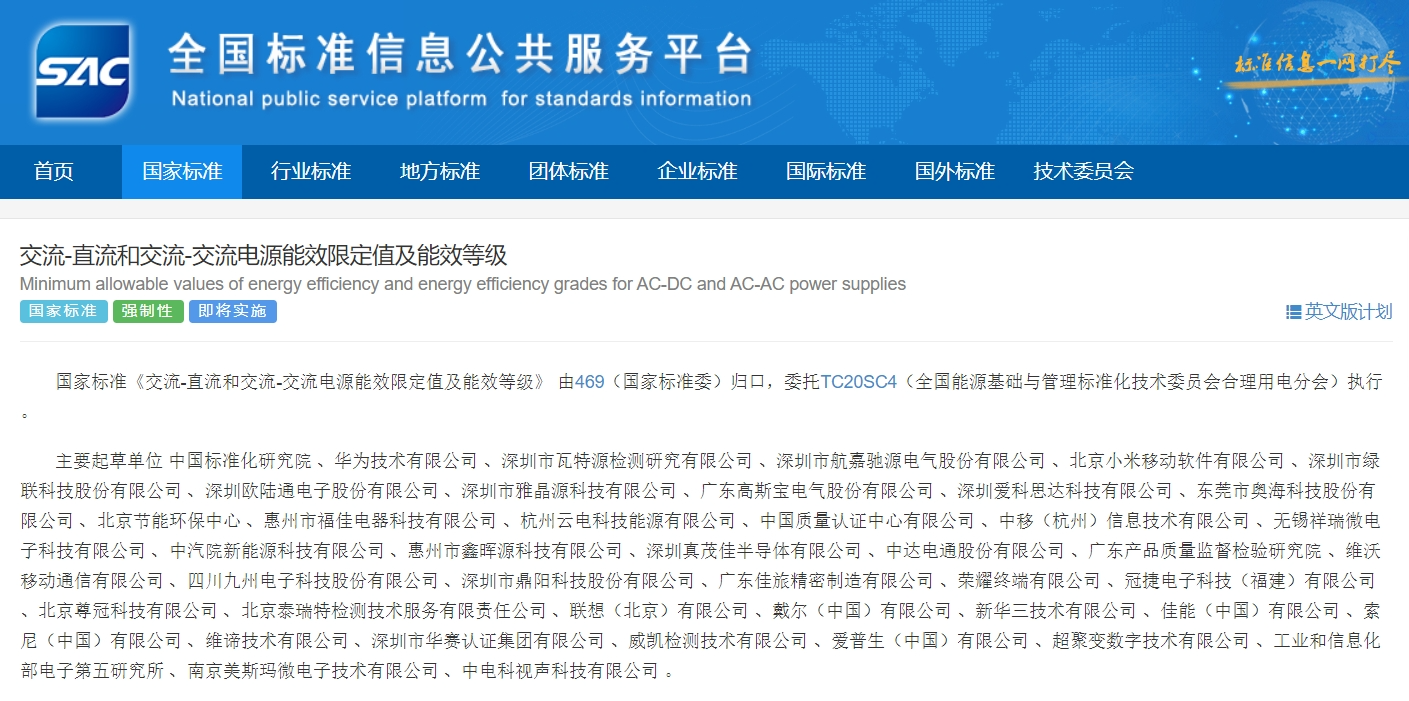 重磅！歐陸通參與起草的電源能效國家標(biāo)準(zhǔn)正式獲批發(fā)布